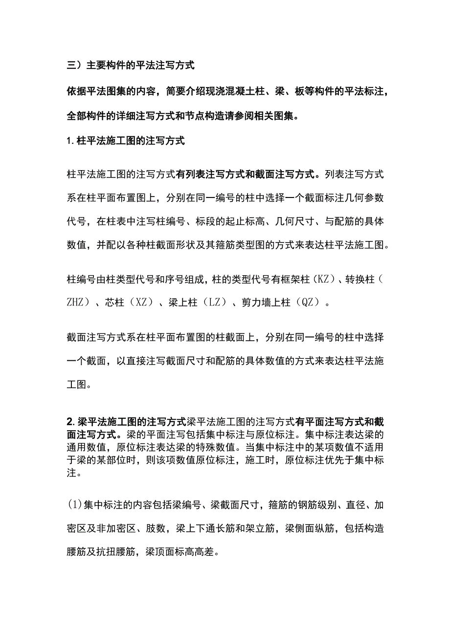 混凝土结构平法施工图识图.docx_第2页