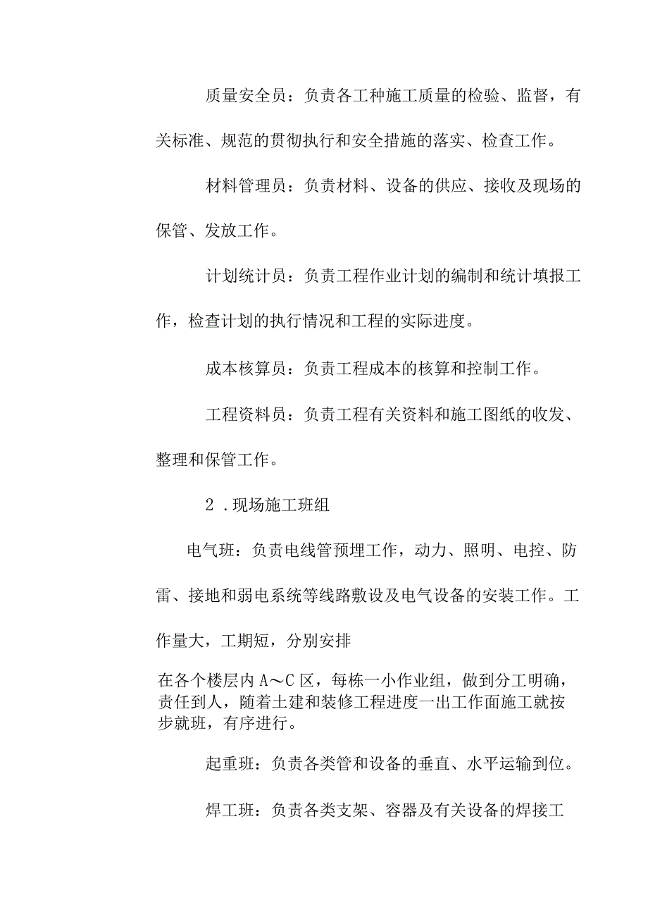 超高层综合楼国际中心电气安装工程施工管理组织及施工部署方案.docx_第3页