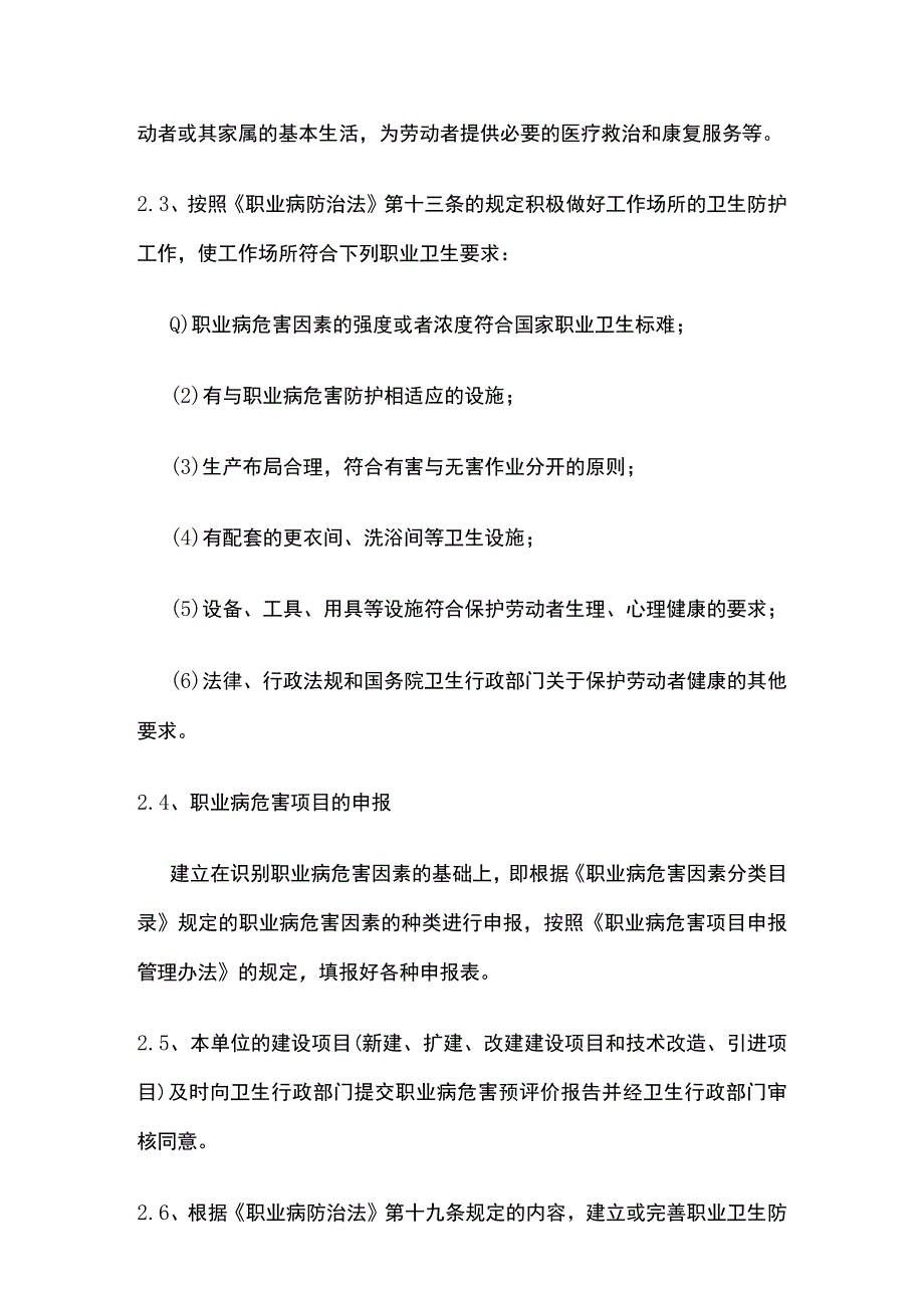 职业病防治计划与实施方案.docx_第2页