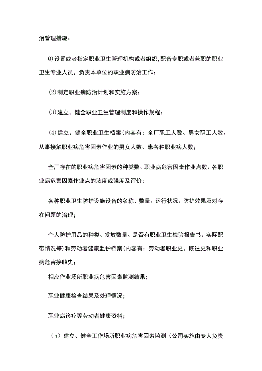 职业病防治计划与实施方案.docx_第3页