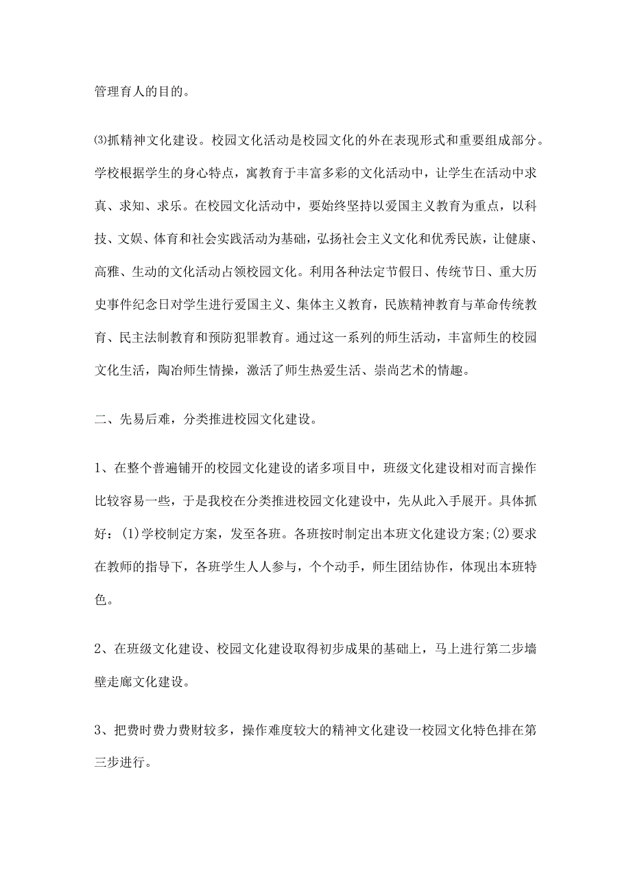 学校校园文化活动实施方案全.docx_第2页