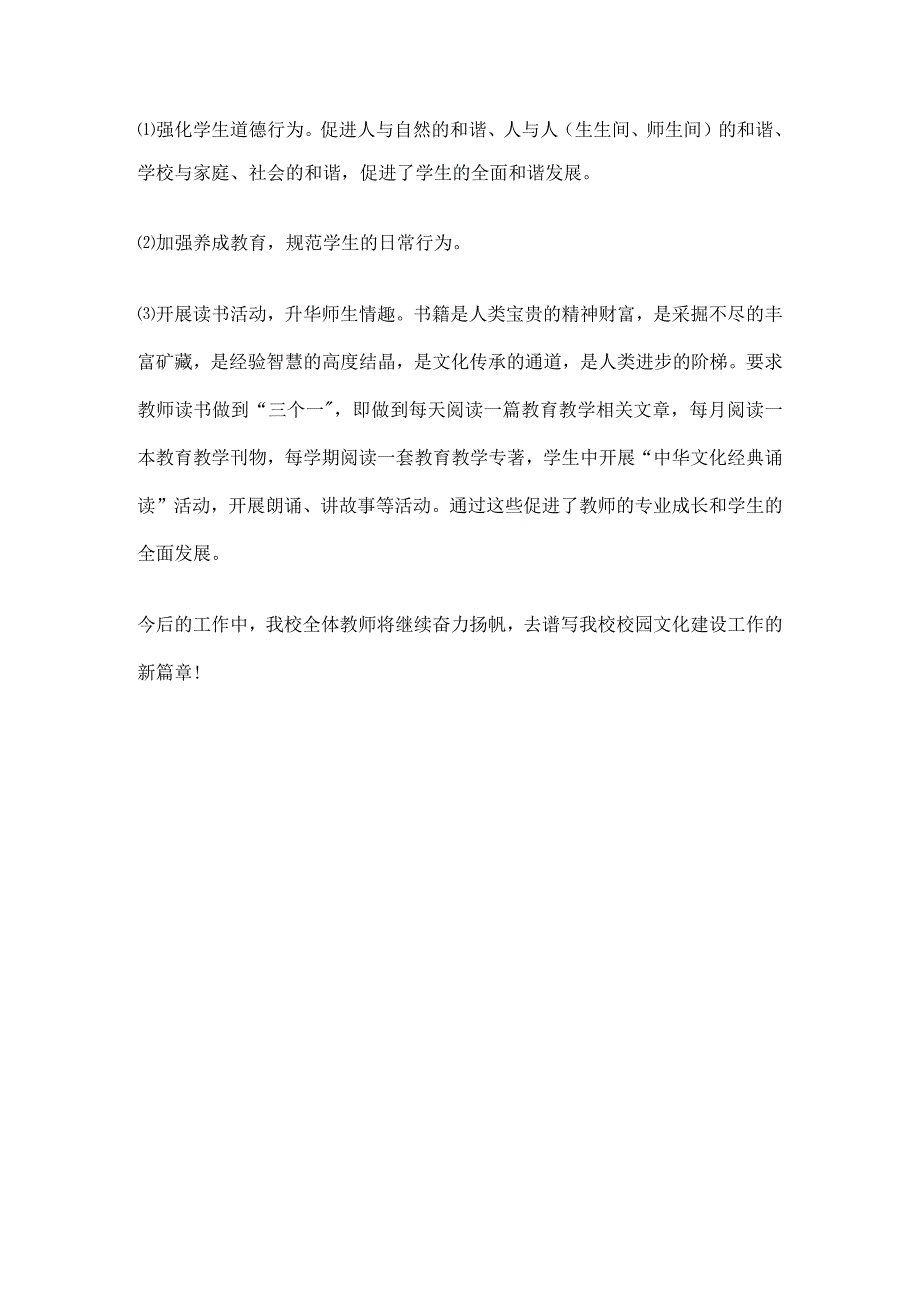 学校校园文化活动实施方案全.docx_第3页