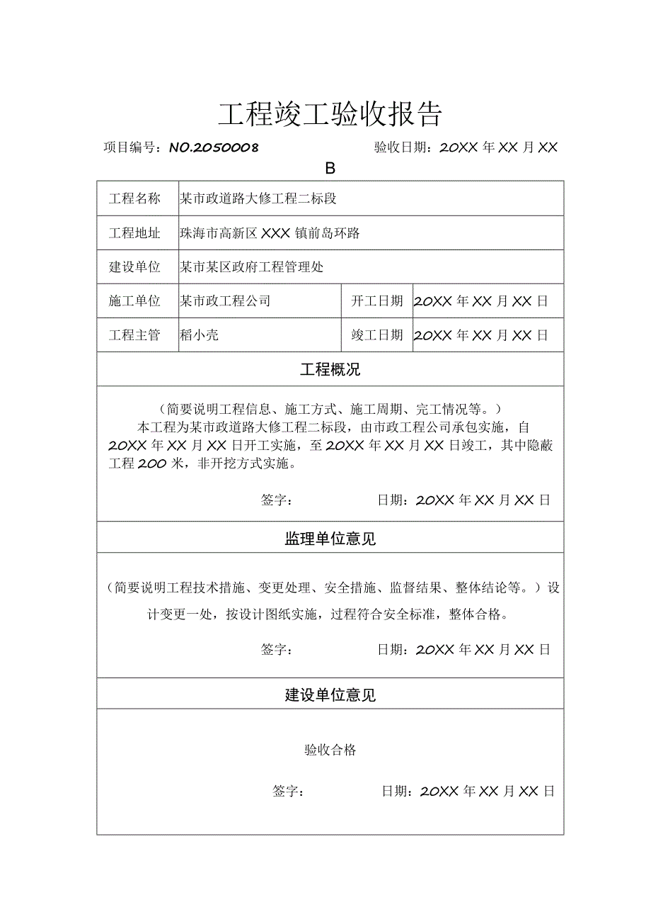 工程项目竣工验收报告书-范本5份.docx_第2页