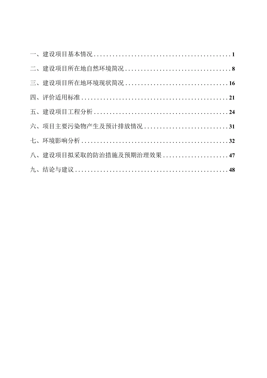 年产12kk电源模块建设项目环境影响报告.docx_第1页