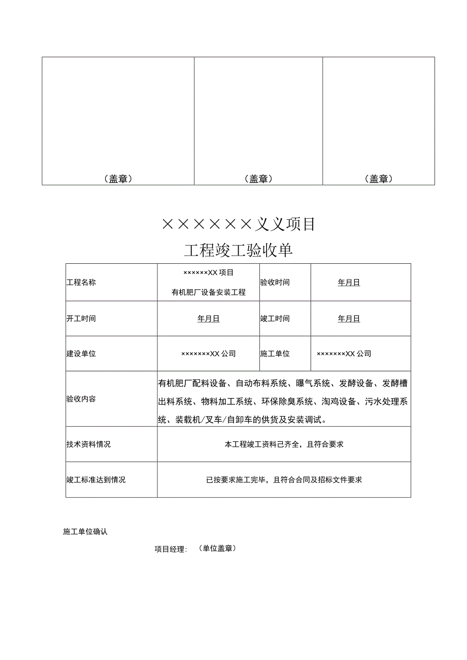 工程竣工验收清单模板 5篇.docx_第3页