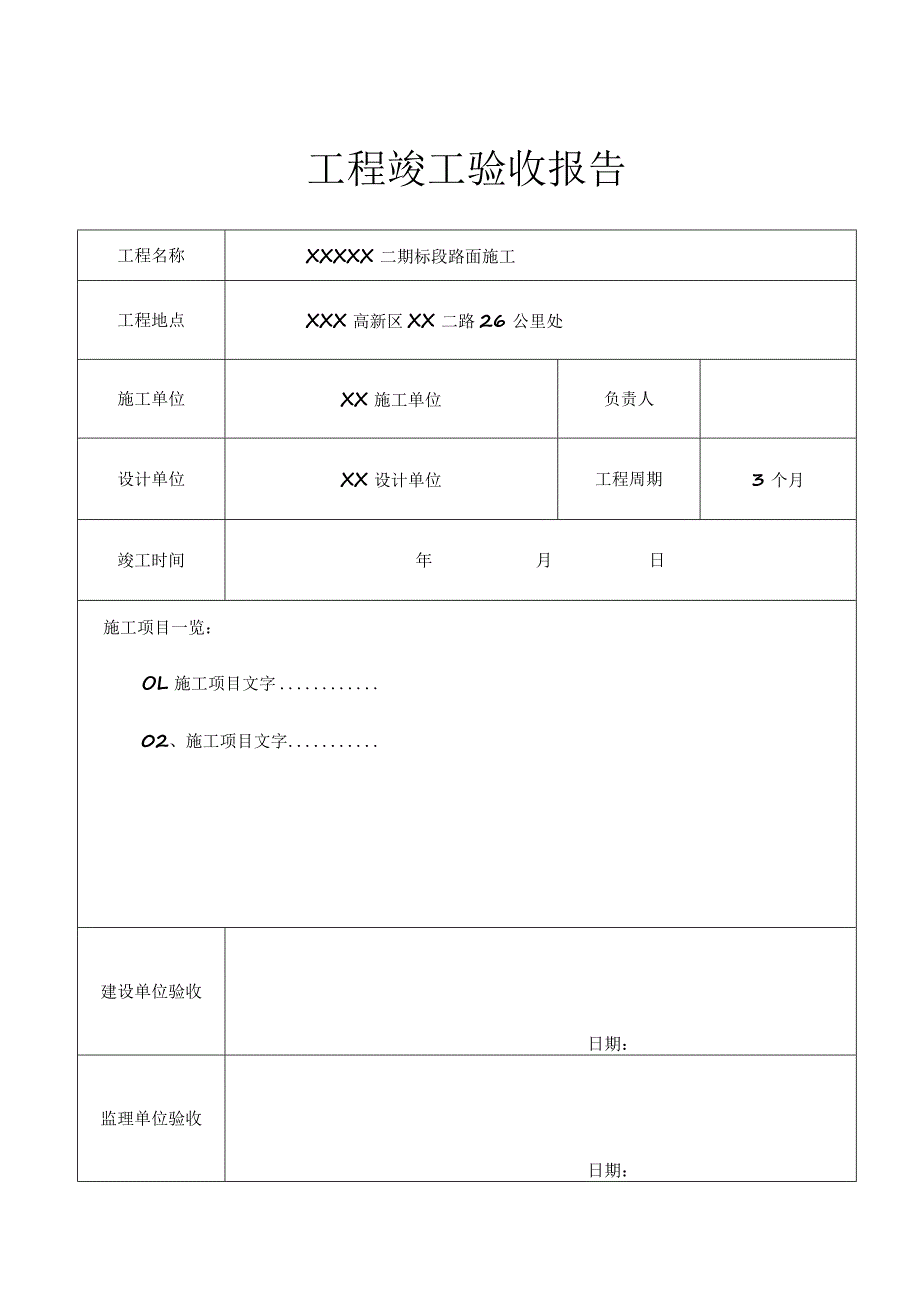 工程项目竣工验收清单（5篇）.docx_第1页