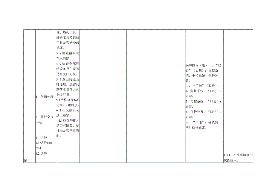 煤矿蒸汽链炉司炉工作业标准.docx_第3页