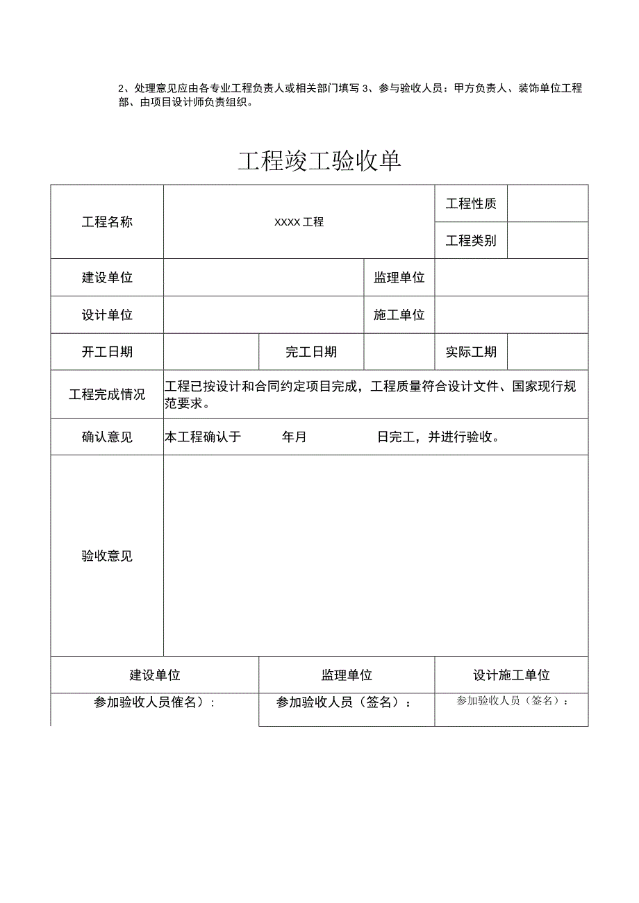 竣工验收清单模板-范本5份.docx_第3页