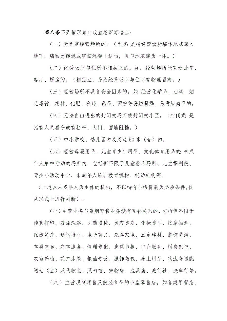 合肥市卷烟零售点合理布局规划（2023版）（征求意见稿）.docx_第2页