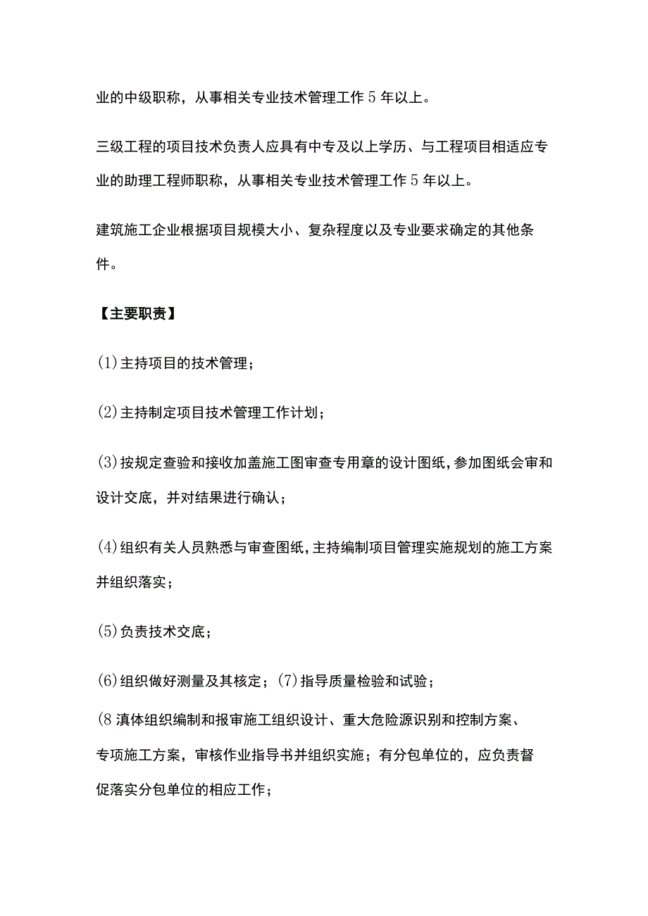 施工单位项目部人员配置方案全.docx_第3页