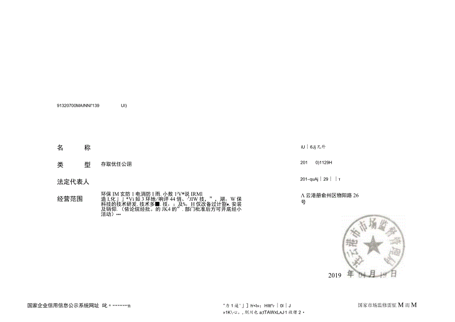 年产1万台套精密石英器件项目环评报告表.docx_第2页