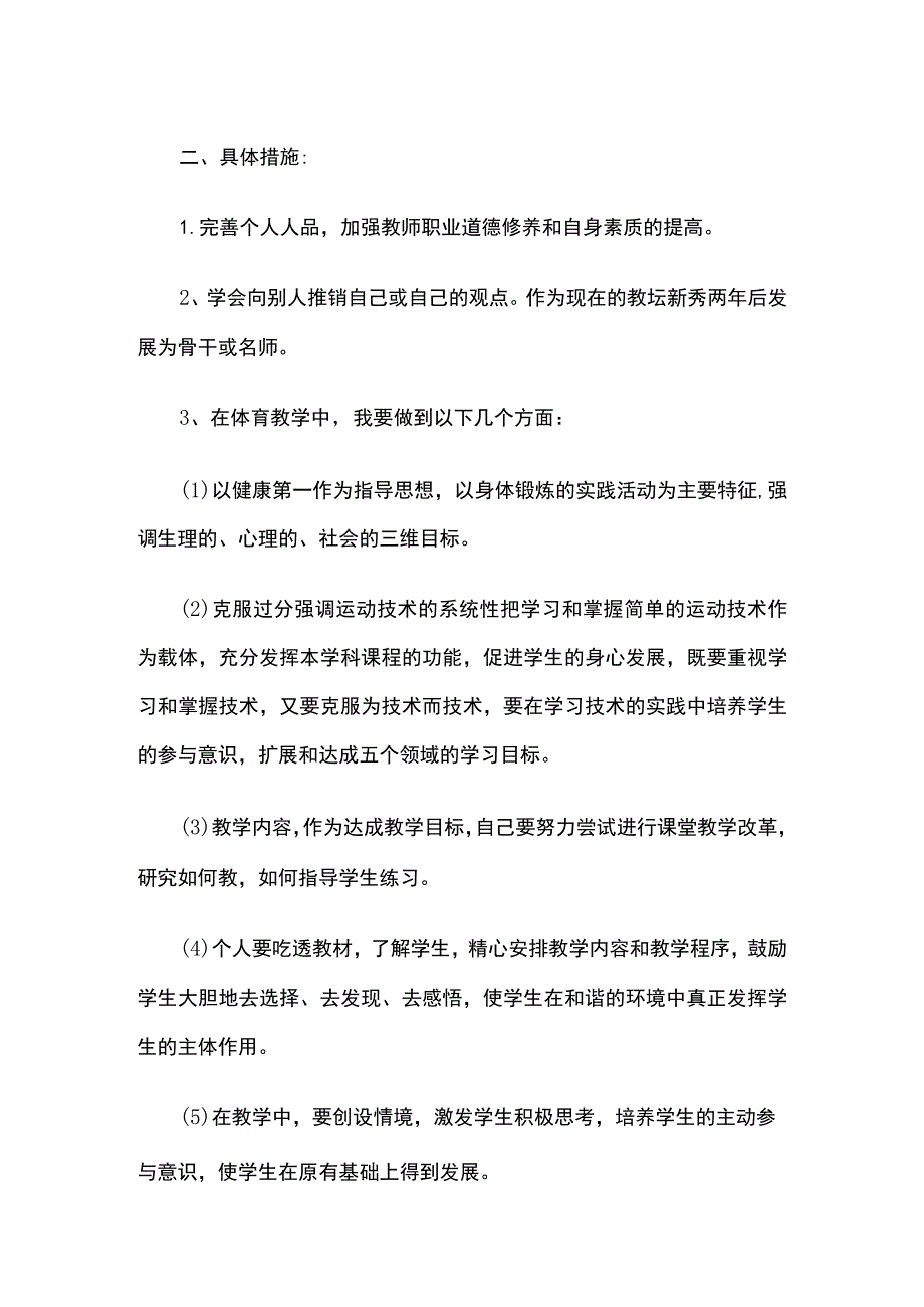 教师个人专业成长计划全.docx_第2页