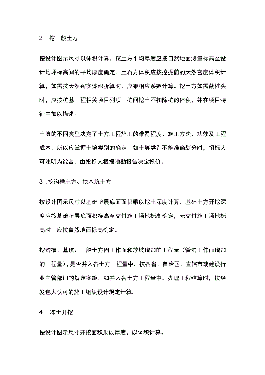 土石方工程工程量计算规则与方法.docx_第2页