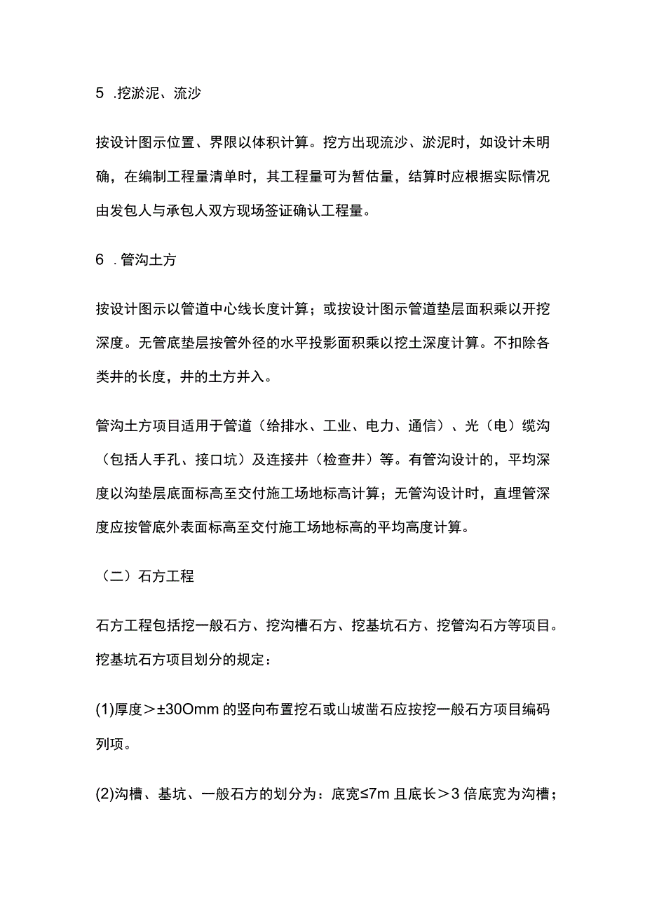 土石方工程工程量计算规则与方法.docx_第3页