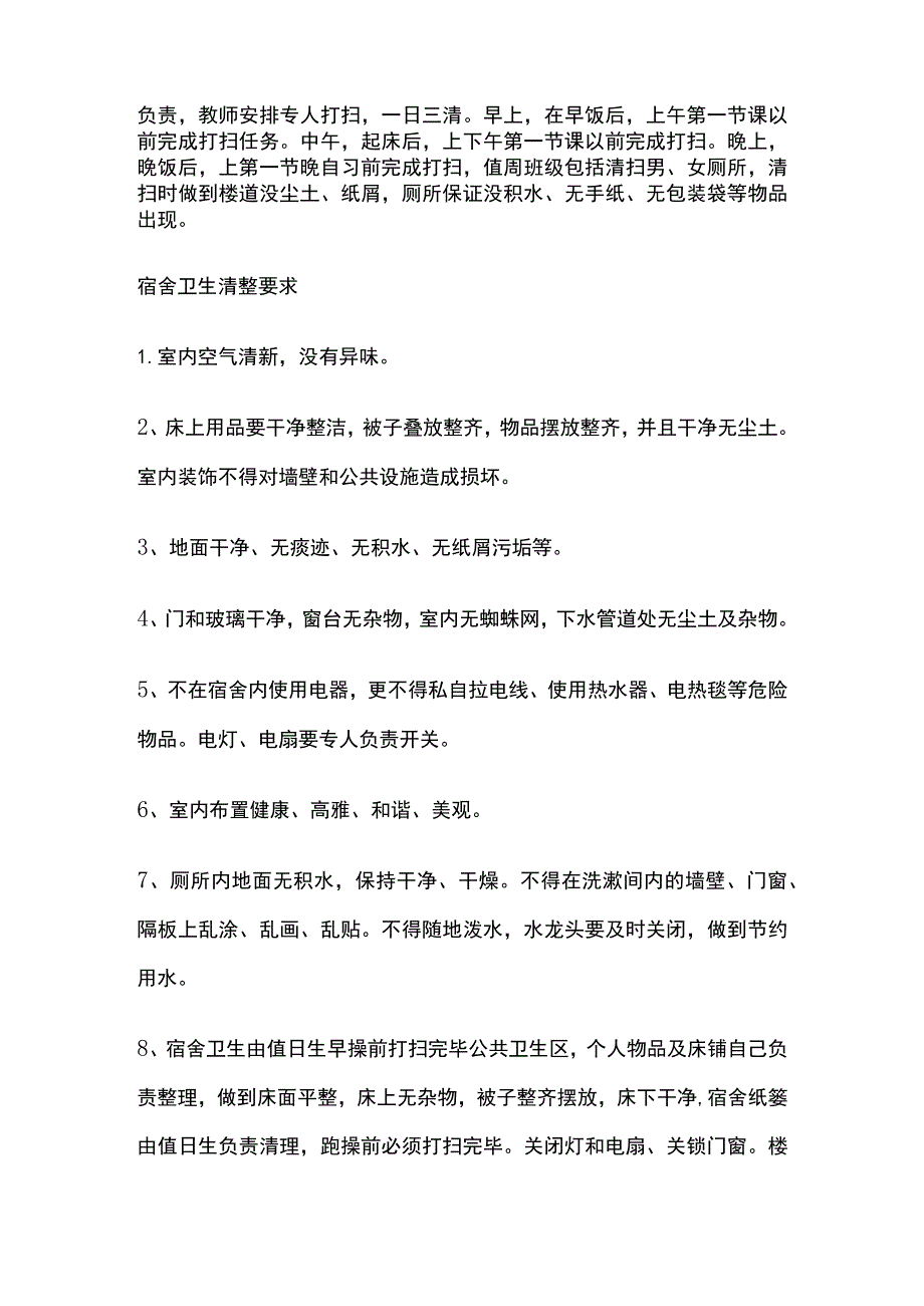 学校卫生清理标准全.docx_第2页