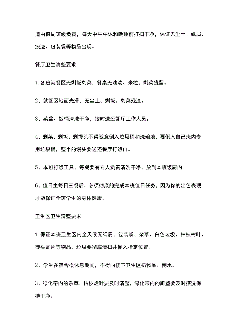 学校卫生清理标准全.docx_第3页