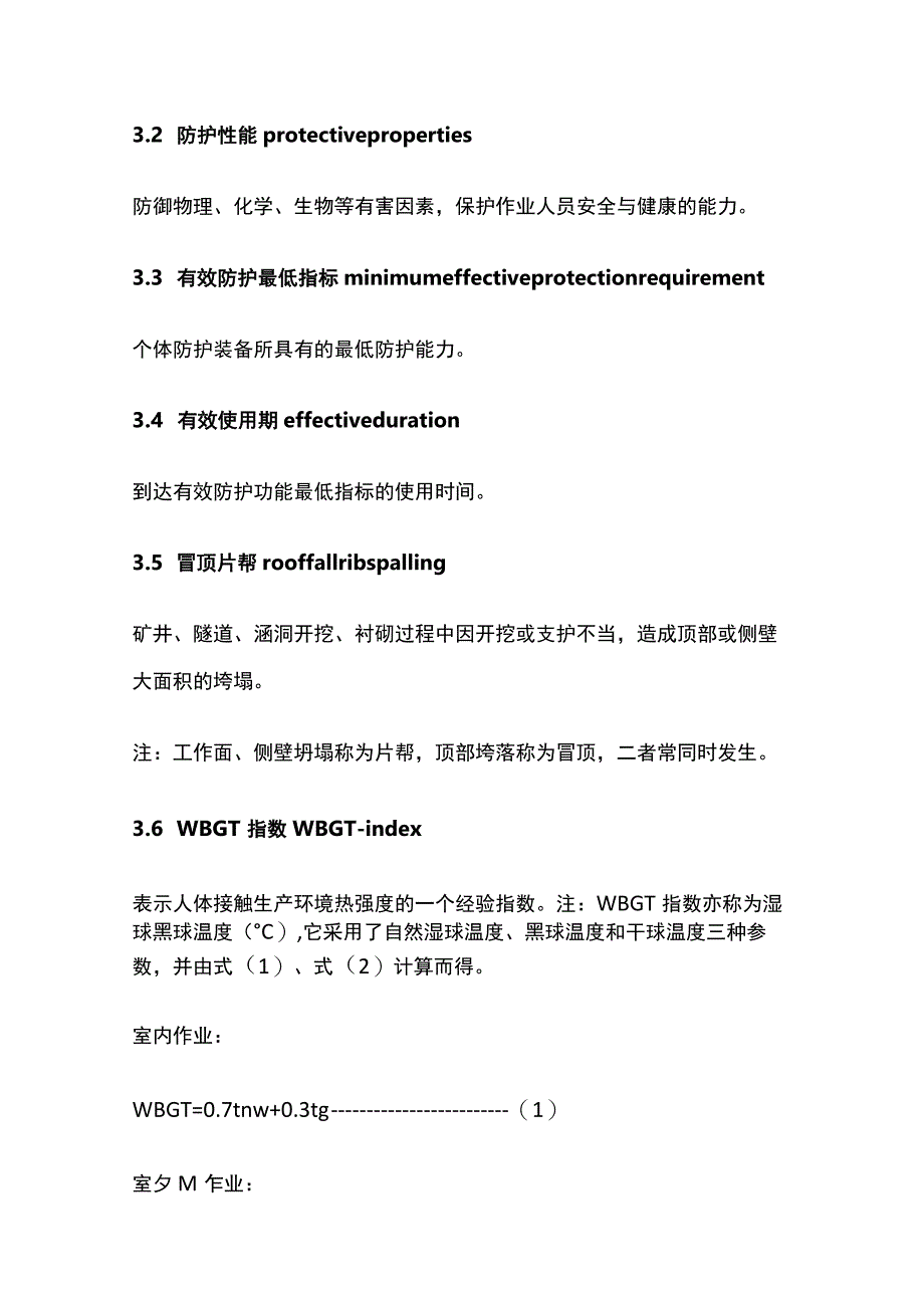 个体防护装备选用规范[全].docx_第2页