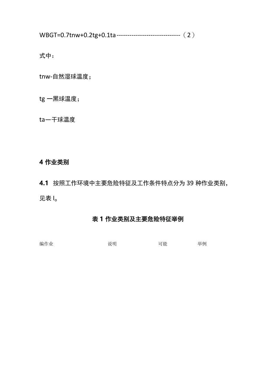 个体防护装备选用规范[全].docx_第3页