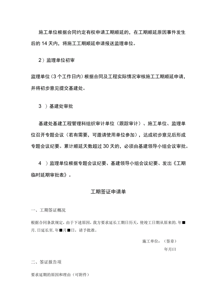 施工现场进度控制[全].docx_第3页