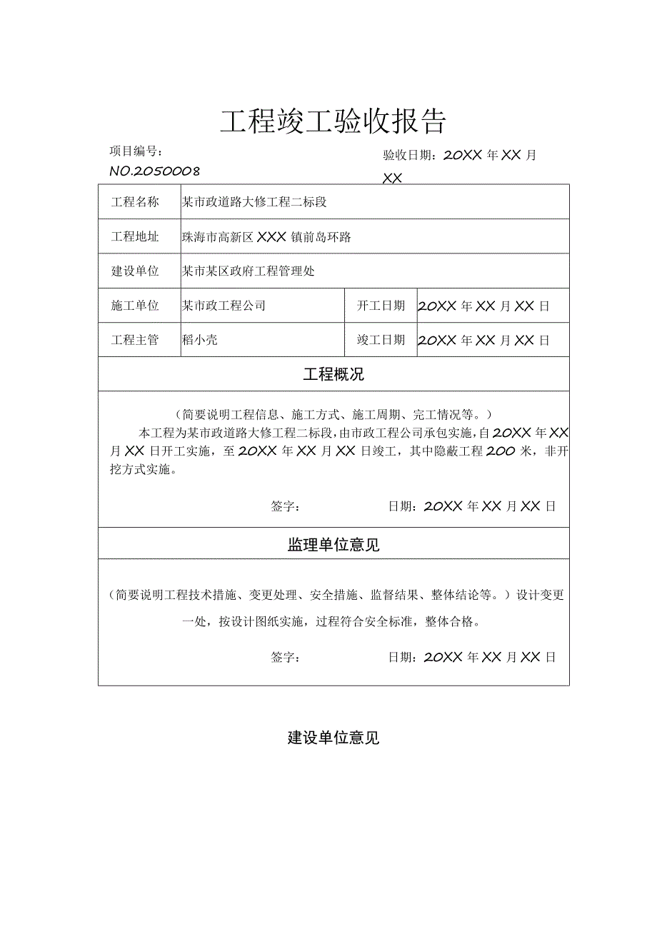 工程项目竣工验收报告书模板5篇.docx_第3页