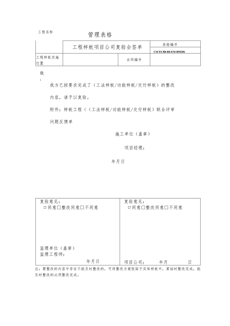 复验会签单.docx_第1页