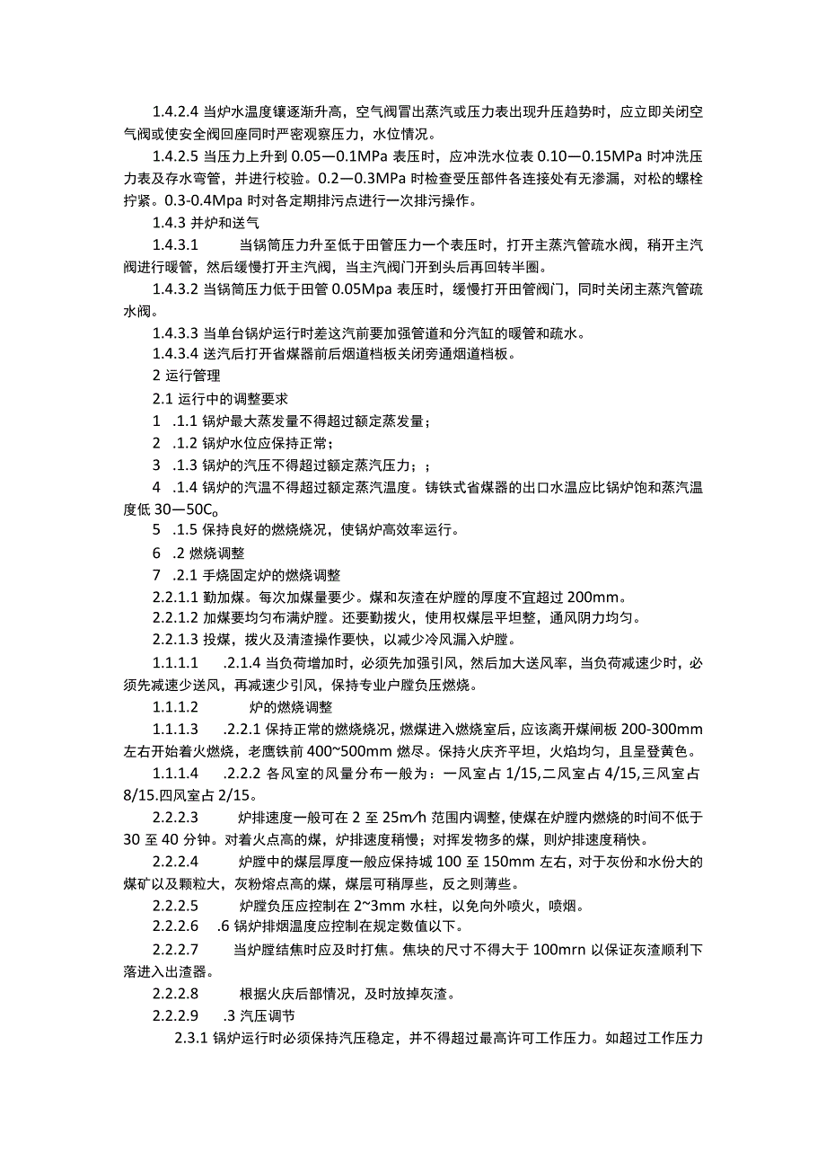 锅炉及其辅机的操作规程.docx_第2页