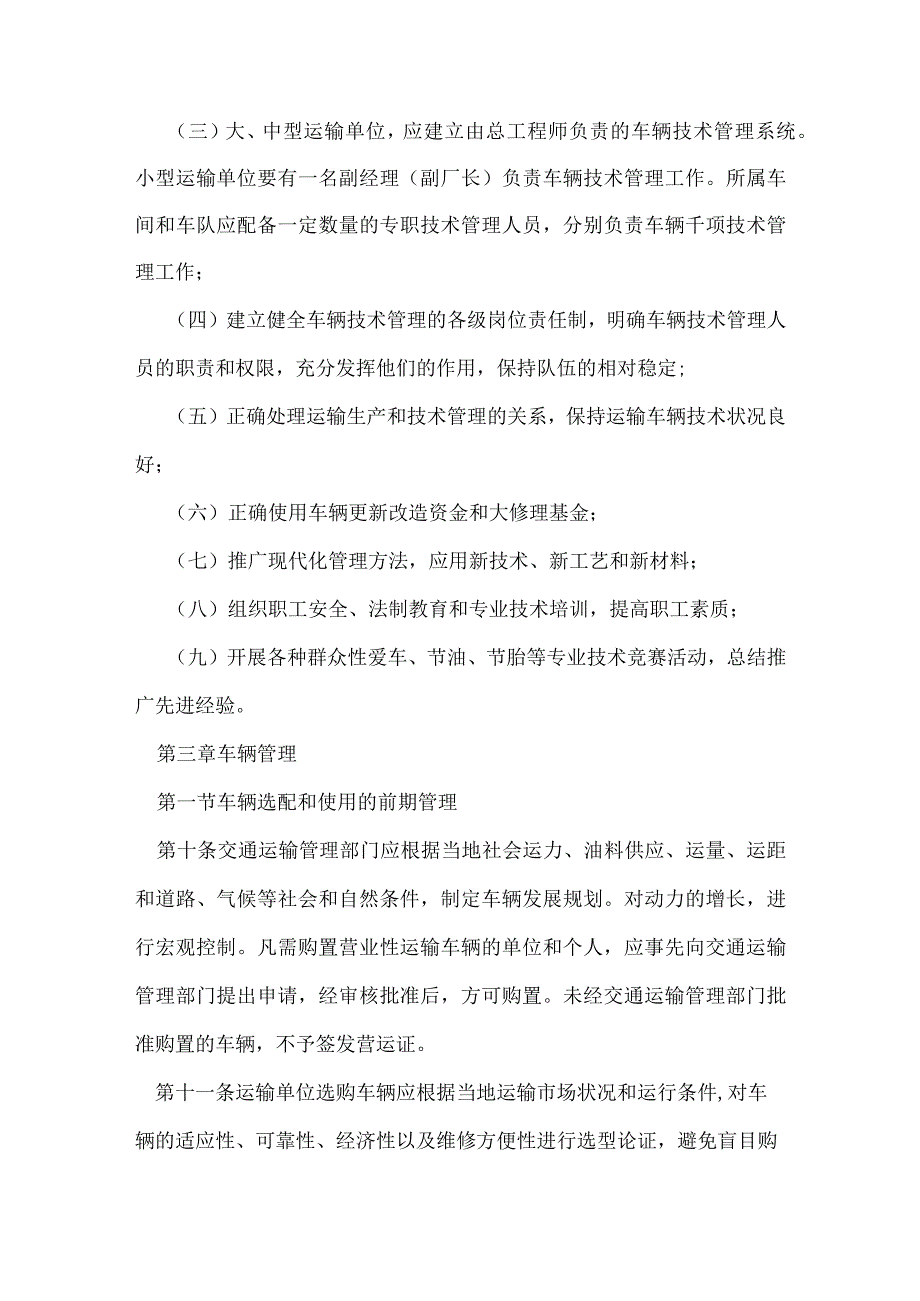 汽车运输业车辆技术管理规定模板范本.docx_第3页