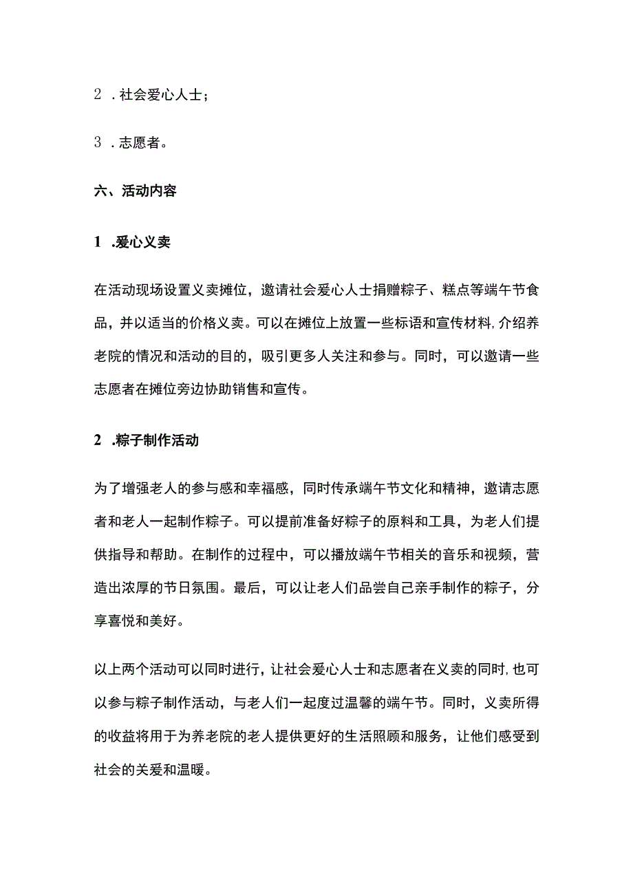 养老行业端午节活动方案(全).docx_第2页