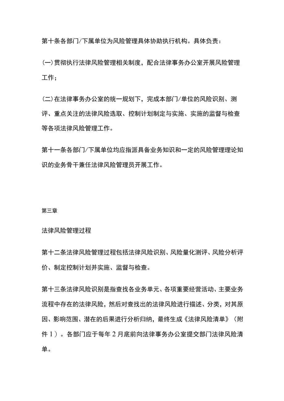 法律风险管理工作规定.docx_第3页