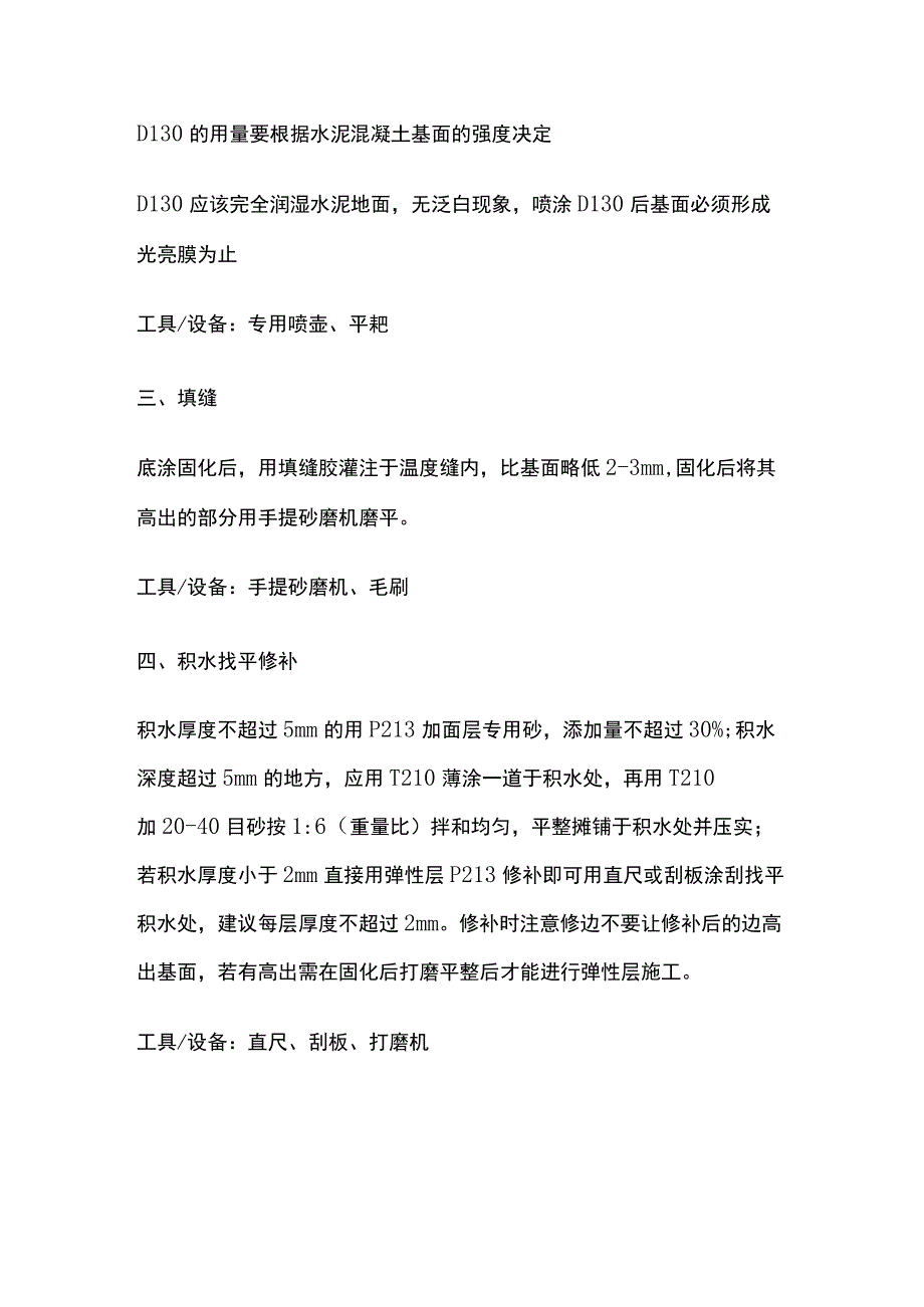 透气型跑道施工工艺标准[全].docx_第3页