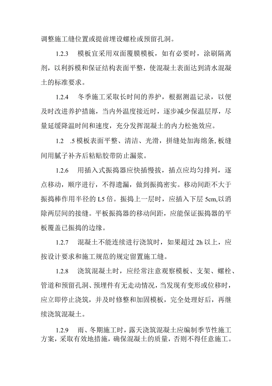 火力发电厂新建机组工程重要设备基础施工质量控制措施.docx_第2页