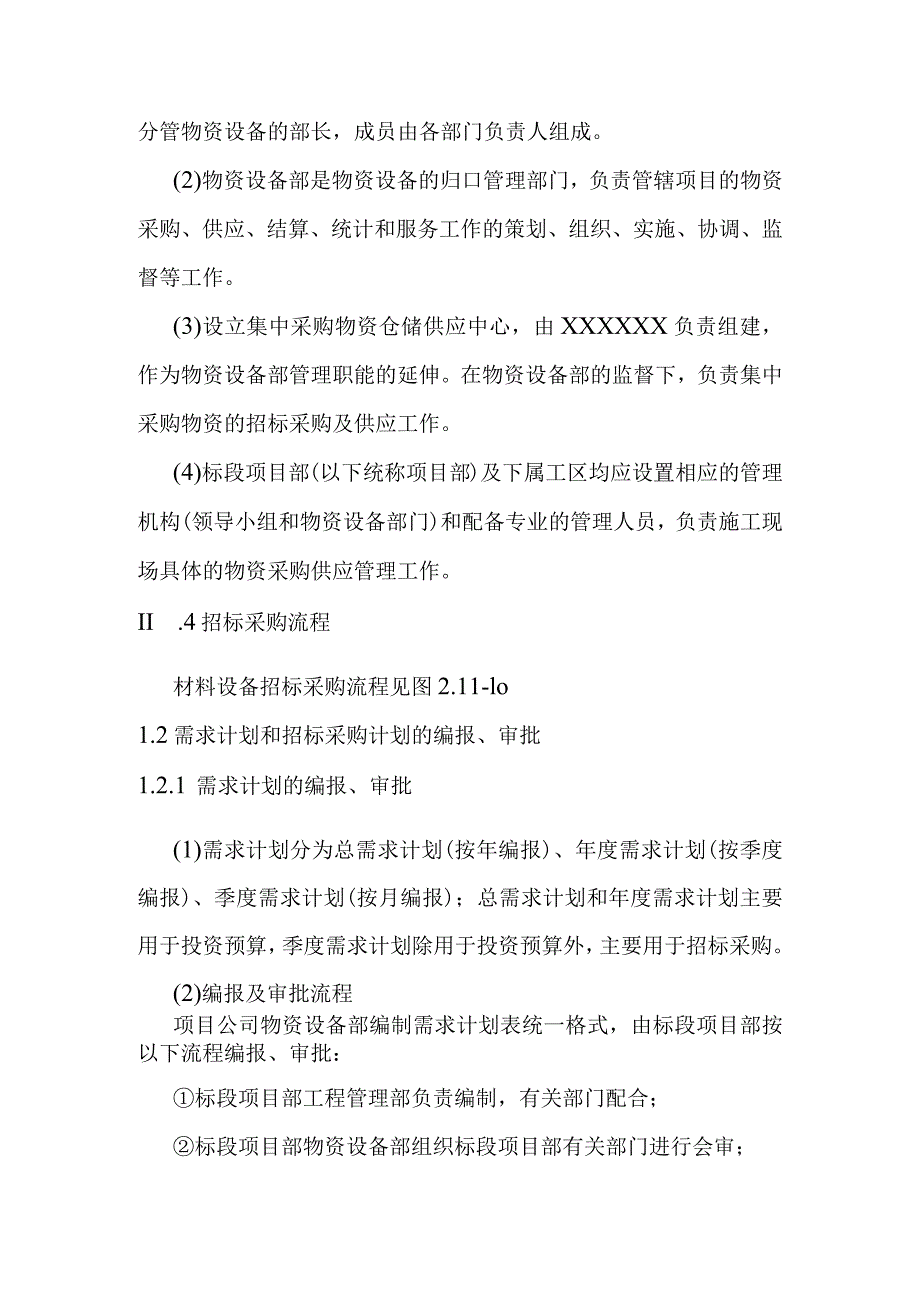 综合交通枢纽工程投融资建设项目重要材料及设备的采购招标方案.docx_第3页