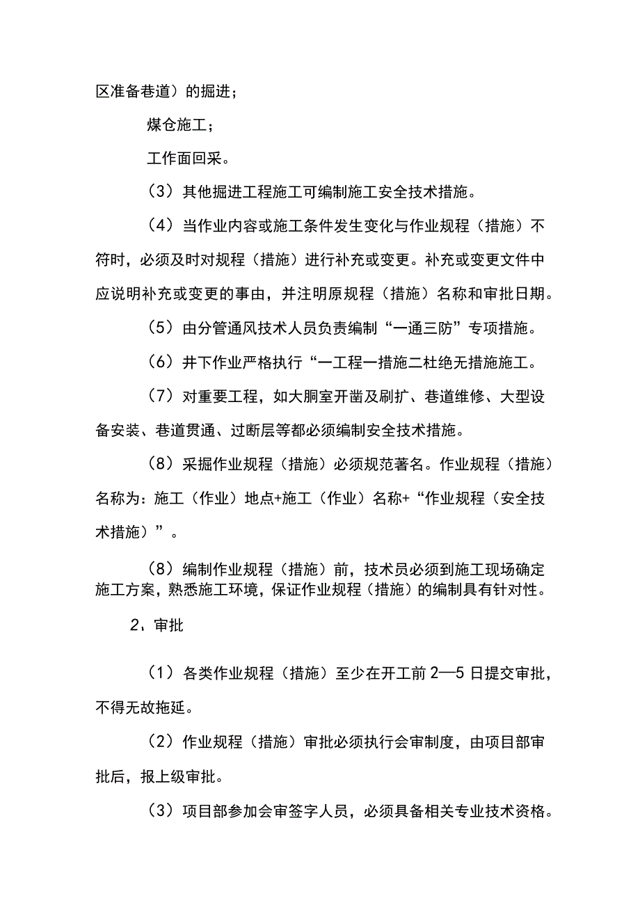 煤矿项目部管理制度.docx_第3页