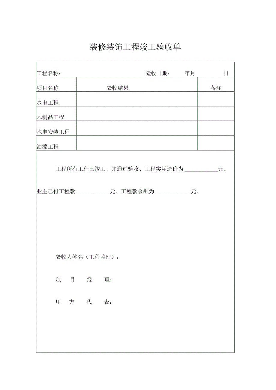 工程项目竣工验收清单参考模板5篇.docx_第1页