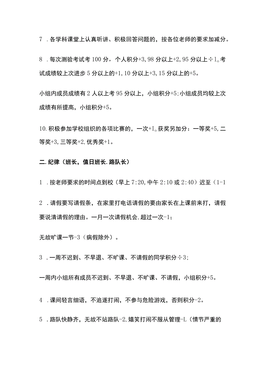 小学班主任班级积分管理制度全.docx_第2页