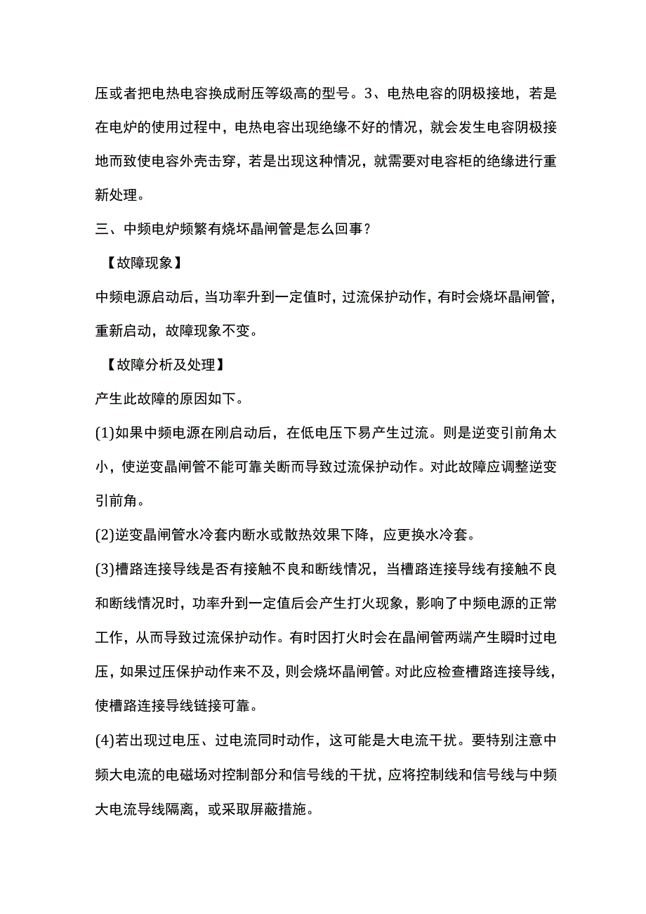 铸造中频电炉常见损坏问题解决答.docx_第2页