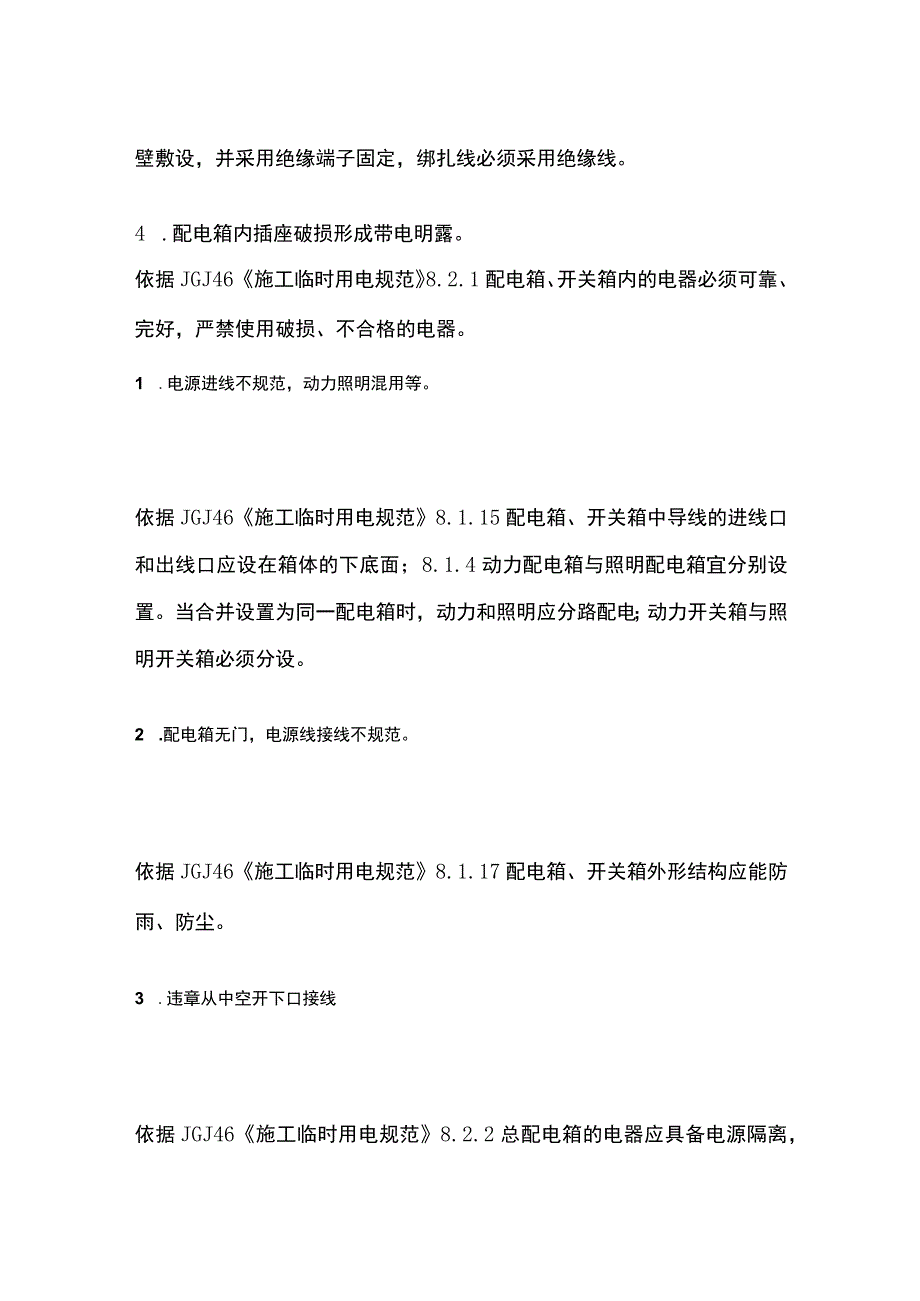 临时用电常见的问题解决方案[全].docx_第2页