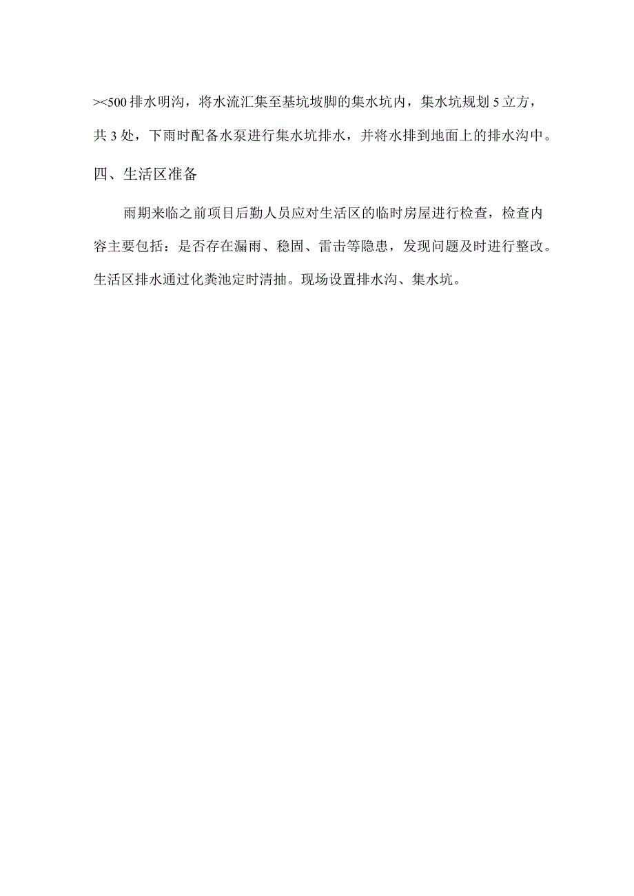 混凝土工程雨季施工注意事项.docx_第2页