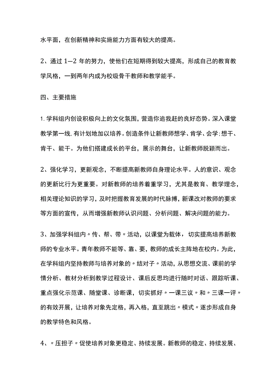 小学新教师培训计划[全].docx_第2页