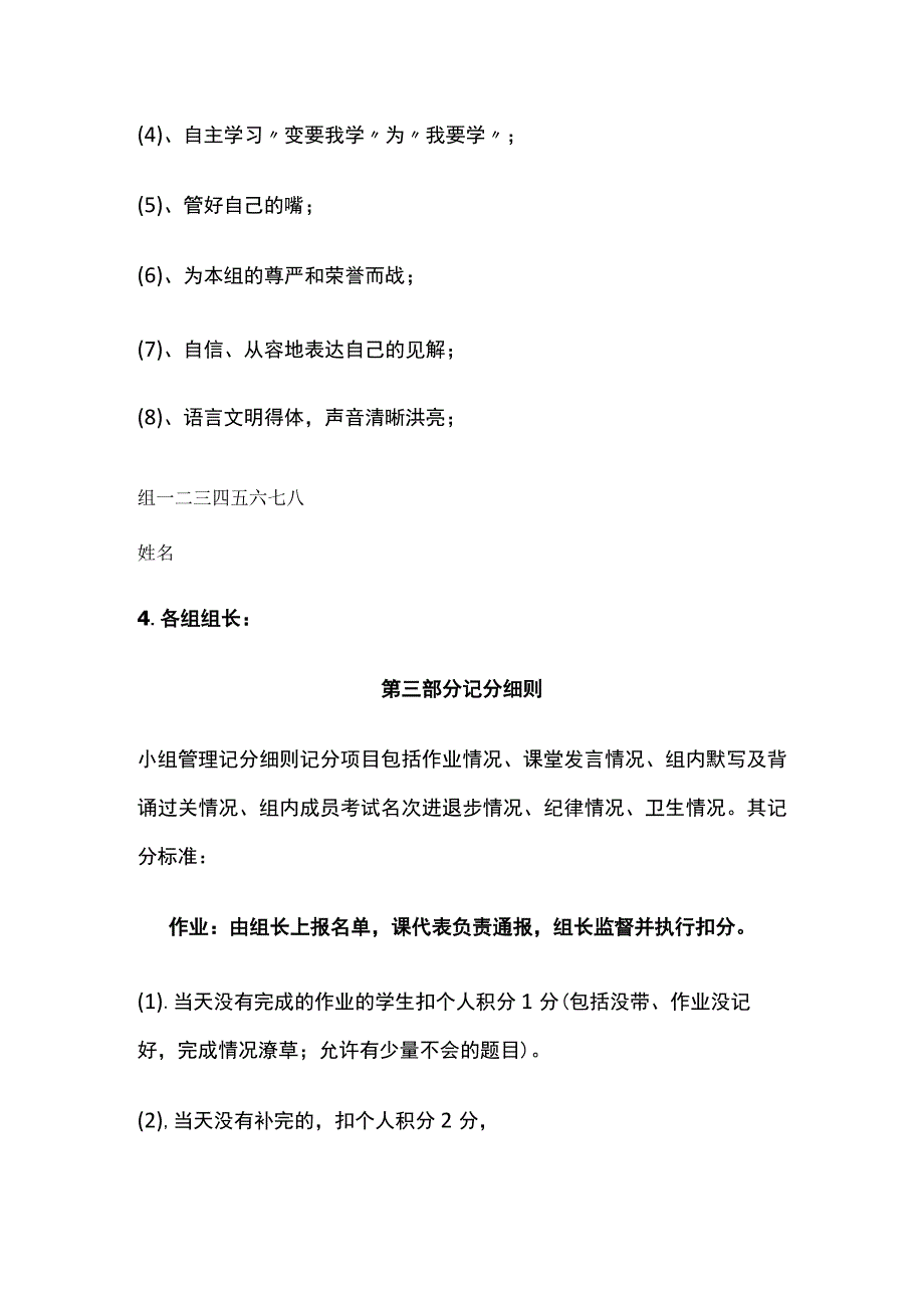 班级学习小组管理量化细则实施方案全.docx_第3页