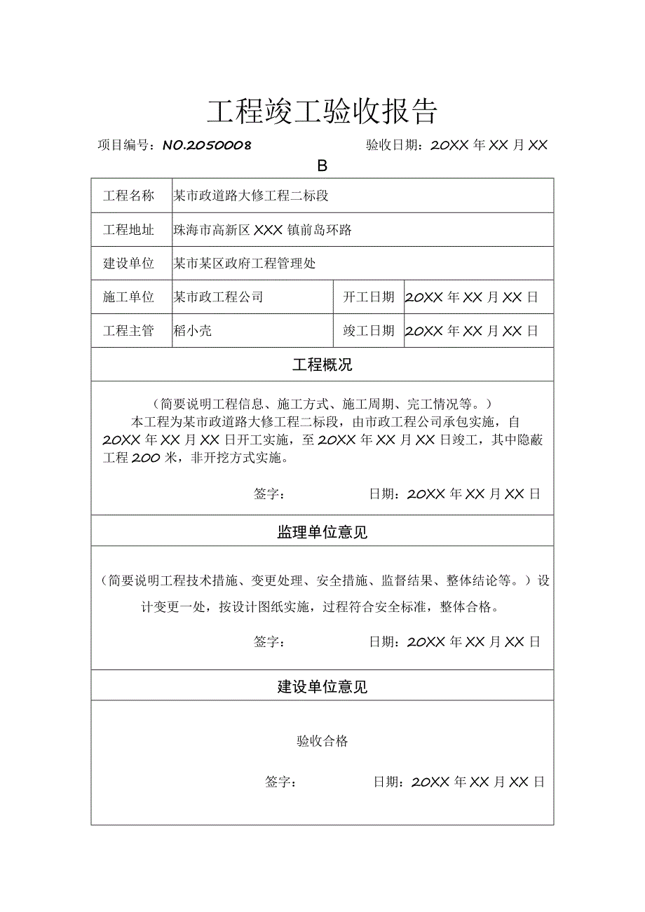 工程项目竣工验收报告书参考模板（5篇）.docx_第1页