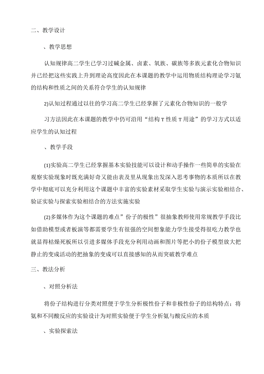 氨铵盐说课稿例文.docx_第2页