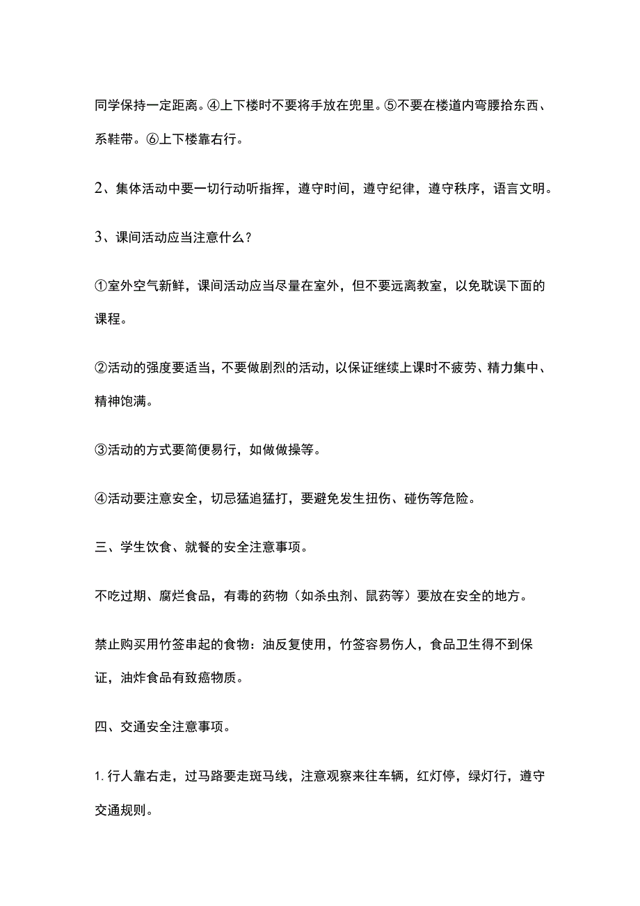 安全第一课主题班会教案全.docx_第2页