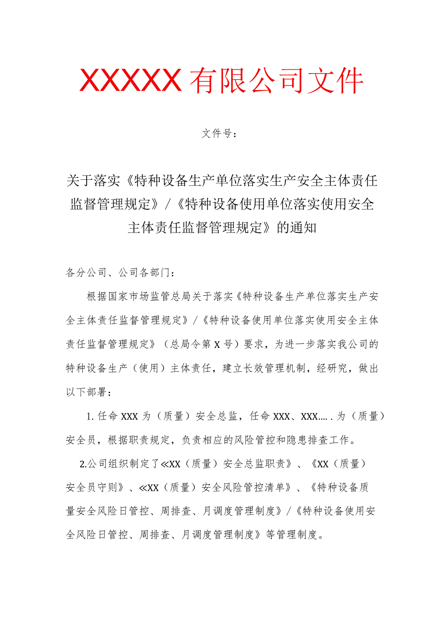 特种设备安全总监、安全员任命.docx_第1页