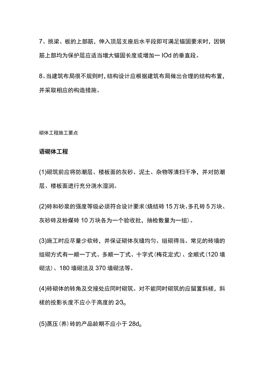 砌体工程施工要点全总结.docx_第2页