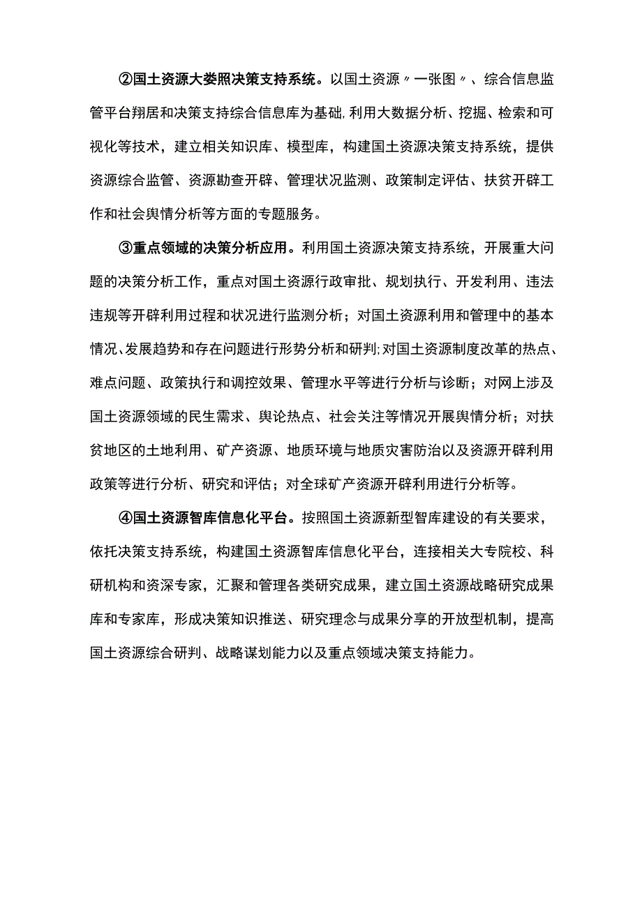 大数据应用场景之国土资源.docx_第3页