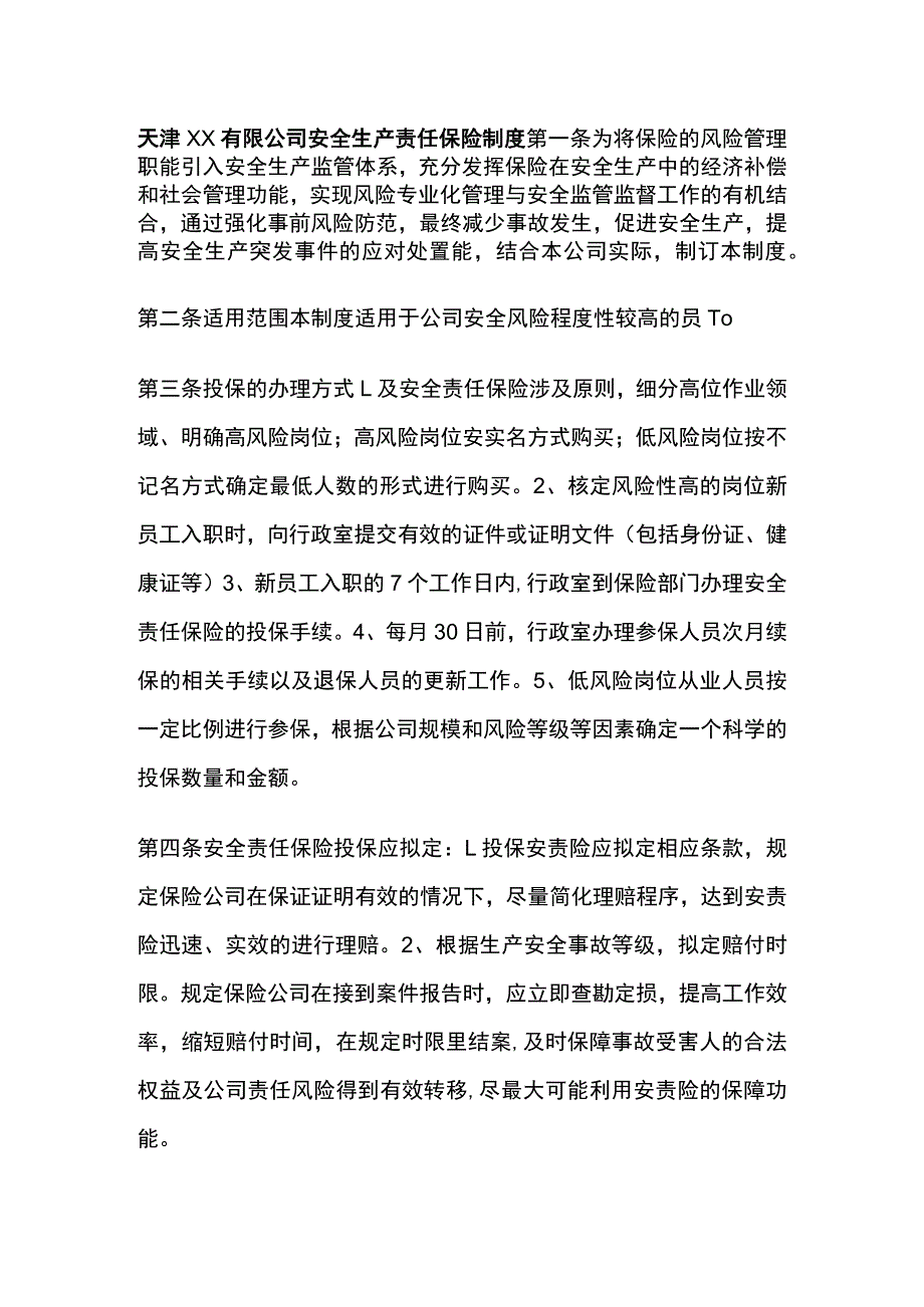 公司安全生产责任保险制度[全].docx_第1页