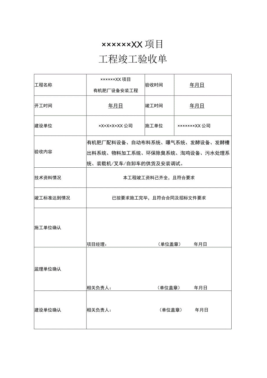 工程竣工验收清单（范本5篇）.docx_第1页