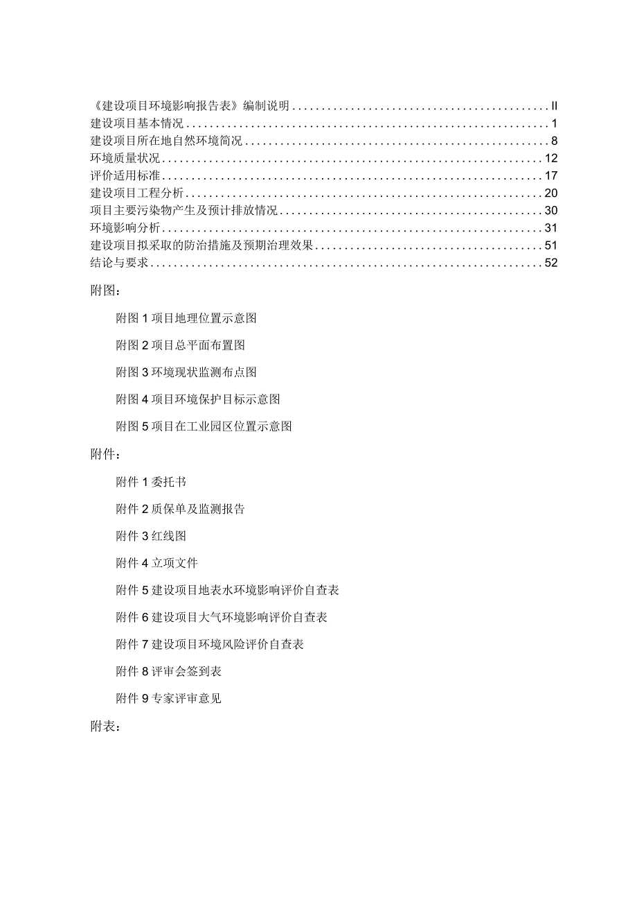 螺纹保护器生产、机械精加工项目环境影响报告.docx_第1页