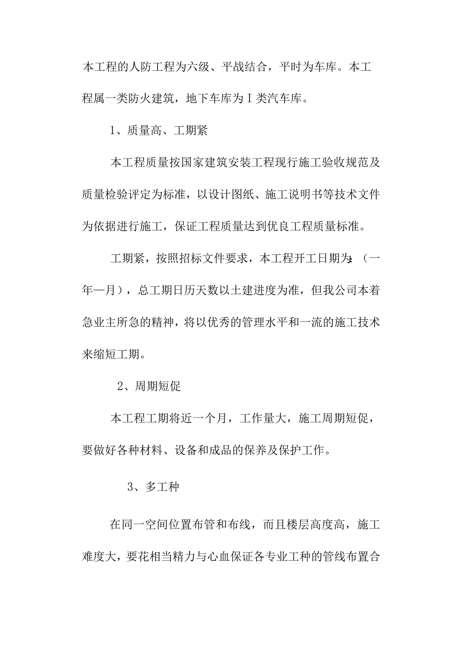 超高层综合楼国际中心电气安装工程总体简介.docx_第2页